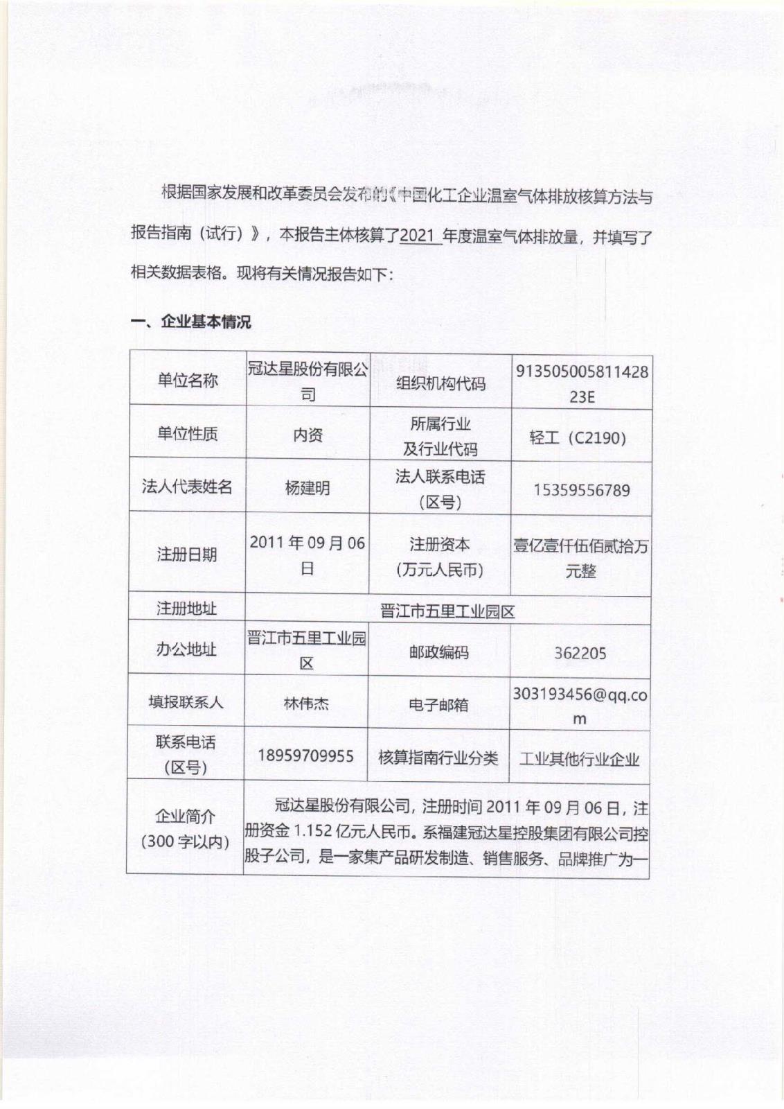 附件3-16-1 社會責(zé)任報告公示_頁面_02.jpg 附件3-16-1 社會責(zé)任報告公示_頁面_02.jpg