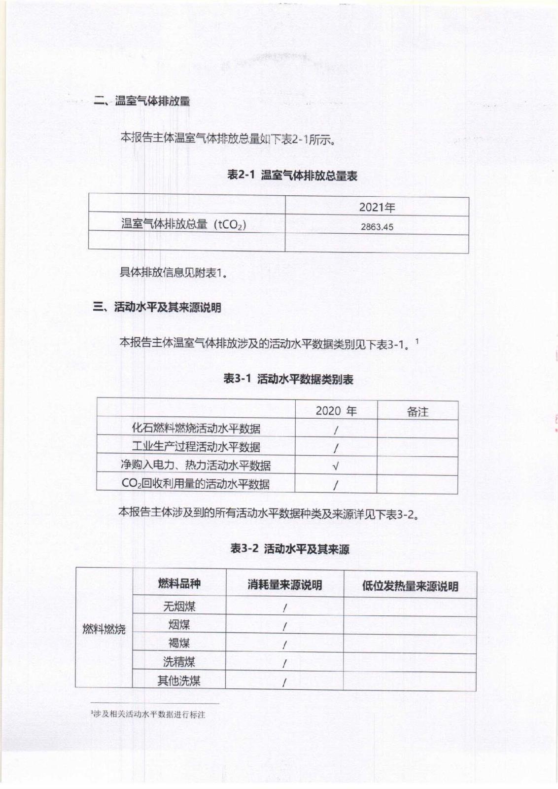 附件3-16-1 社會責(zé)任報告公示_頁面_04.jpg 附件3-16-1 社會責(zé)任報告公示_頁面_04.jpg